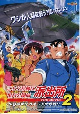 Listing image for KochiKame the Movie 2: UFO Attack (2003) Japanese B5 2 sided mini-poster
